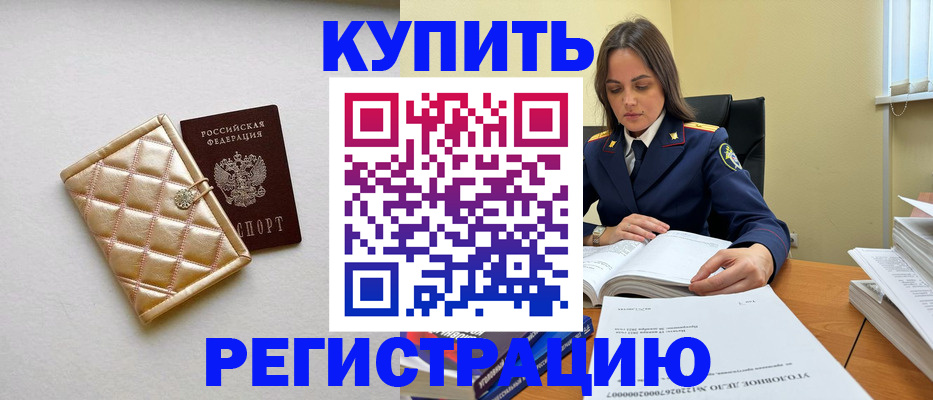 временная регистрация недорого в Навашино